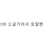 [남자의심리] 남자들이 <b>번호</b> 묻는거 정말 쉽지 않아요