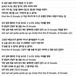 [EXO] 뜬금인데 엘도라도 진짜