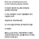 [언프리티] <b>지민</b>이 얼마 전 부른 puss 뜻
