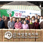 글로벌복지단체>>사랑의 <b>김장</b>나누기 국제위러브유운동본부(장길자회장)...