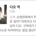 [도경수] 우리옆집에 엑소가 산다-  디<b>오역</b>