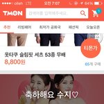 [모든팬덤] 수지 열애설에 <b>티몬</b> 메인