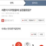 [EXO] 세훈이 실검글 내가올린건데