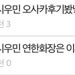 [EXO] 엠최앤데 중국현재 세훈>타오 맞아