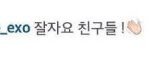 [백현] 백현 인별 댓글 <b>연결</b>함 설렌다