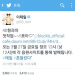[블락비] 이태일!!!<b>와우</b>