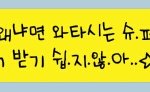 [조언좀] 야 나 안친한 친구랑 톡했는데