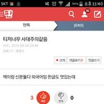 [EXO] 이건또뭔소리냐ㅋㅋㅋㅋ 뭔<b>사대주의</b>여
