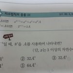 [꼭댓글부탁] 중2 수학이거 쫌 <b>설명</b>해줘ㅠㅠ