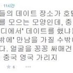[수지이민호] 수지 이민호 열애설 기사에 대한 <b>일침</b>류 甲