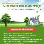 아이들에게 에너지 <b>절약</b> 습관을 길러주세요