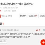 [EXO] <b>남초</b> 정치질년 글삭?ㅋㅋ