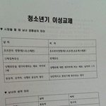 요즘 시대 청소년 성교육