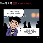 공포영화지만 광대<b>승천</b>하게 하는 <팔로우> 코믹웹툰