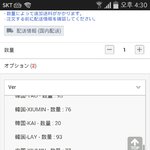 [EXO] 일본 개인<b>자켓</b> 판매 실시간 카이가 시우민 쳐바르는데?