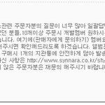 [EXO] <b>지마켓</b>에 멤버별자켓문의했더니 ㅋㅋㅋ