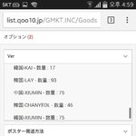 [EXO] 어제 일본 개인자켓 카이가 제일 먼저 품절이라고 트윗한...