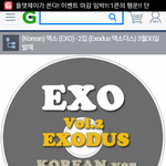 [EXO] 야그럼 이거 <b>사면</b>되는거야????