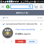 [EXO] 이렇게<b>사면</b>되는거임?