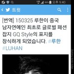 [루한] 루한 연예인 최초 <b>GQ</b>표지모델