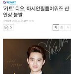 [EXO] 경수 신<b>인상</b> 못받았네ㅠ