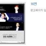 [시우민] <b>스포츠서울</b>&amp;<b>스포츠</b>동아 지면광고 미리보기