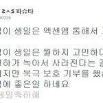 [시우민] <b>북극</b>보호기부