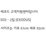 [EXO] <b>포스터</b> 사이즈래