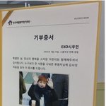 [시우민] 한국어린이<b>백혈병</b>재단기부(솔트보이)