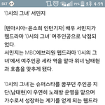 [위너] 태현이 상대역 진짜 <b>여주</b> 떴네????