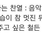 [EXO] 지가 어그로끈 건 생각못하고 줌거리는데