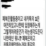 [<b>댓글</b>부탁해] 이런 애 <b>저</b>만 싫나요?