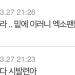[EXO] 야 <b>함수</b>년 말하는거 존나 줌마야 시발