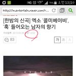 [EXO] 벌써 기사뜸 ㅋ<b>한밤</b>의 신곡이래ㅋ