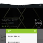 [EXO] 현재 재생 목록?? 이거 맞음?