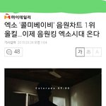 [EXO] <b>음원</b>킹 엑소시대래  ㅋㅋㅋㅋㅋㅋㅋㅋㅋㅋ