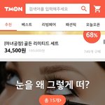 현재<b>티몬</b>ㅋㅋㅋ