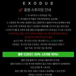 [EXO] @@@마지막으로 스밍 설명@@@