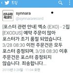 [EXO] 뉴월드 오늘8시30분전에 주문한거는 포스터<b>증정</b>못한대