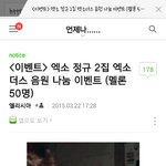 [exo] 야 이년 음원나눔한다ㅅㅂ;루<b>민충</b>이야