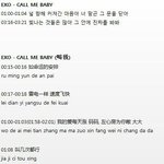 [시우민] 콜미베이비 <b>한중</b>버전 시우민 파트 정리