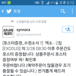 [EXO] 뉴나라 <b>포스터</b>들어옴