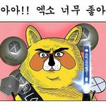 [EXO] 와시발 <b>나우</b>째...