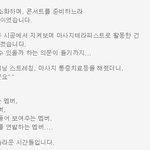 [EXO] 엑소 전담 마사<b>지사</b>가 쓴글