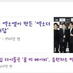 [EXO] 우린 좋은것만 봤음 좋겠다.