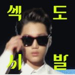 [EXO] 나는 판할때