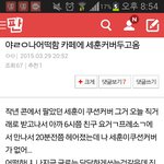 [EXO] 나아까 <b>쿠션</b>커버 놓고왔다는애인데