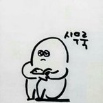 제일 <b>힘들</b> 때가 언제야?