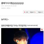 [EXO] <b>와나</b> ㄹㅇ 돌대가리인가보다 하루죙일 콜베듣는데도