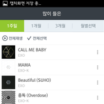 [EXO] 많이 들은 <b>순서</b>인데